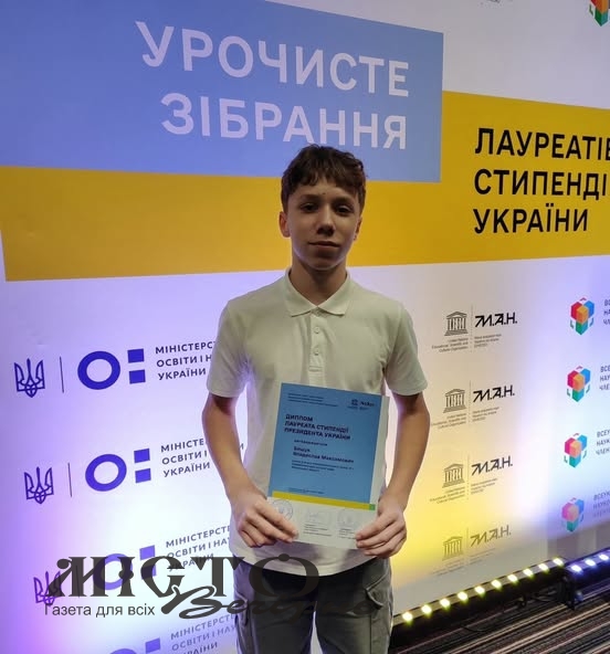 Ліцеїст з Нововолинська Владислав Бишук отримав стипендію Президента України 