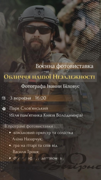 Мешканців Володимира запрошують на відкриття воєнної фотовиставки 