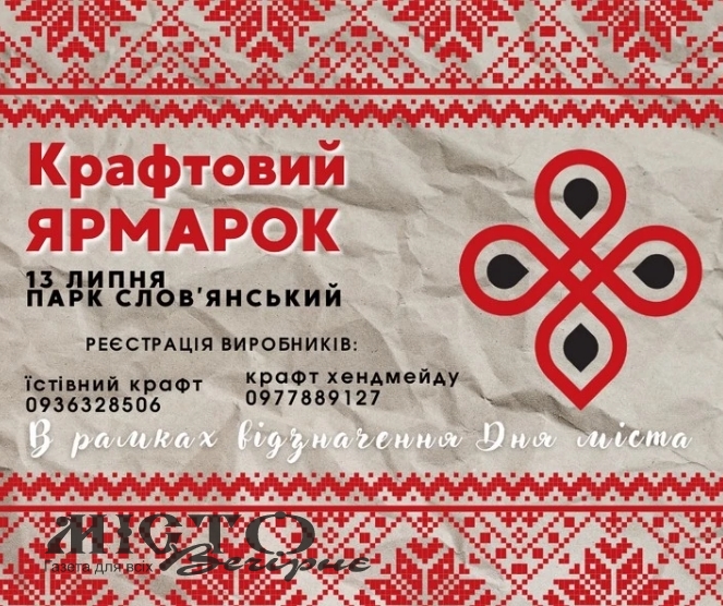 У Володимирі відбудеться «Крафтовий ярмарок» 