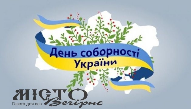 Відбудуться урочистості до Дня Соборності України 