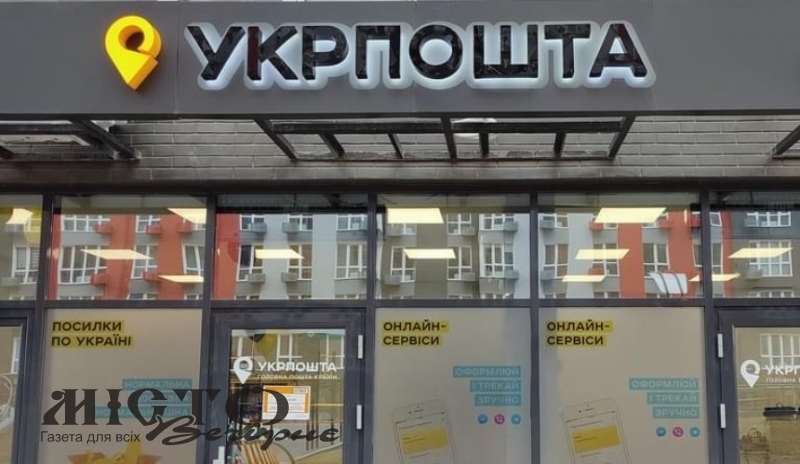 Що потрібно знати про роботу Укрпошти в умовах воєнного стану 