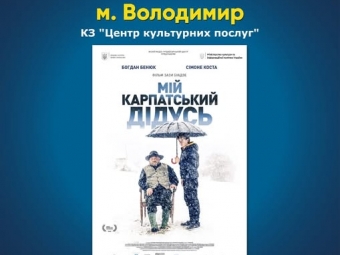 У Володимирі відбудеться творча зустріч з народним артистом України Богданом Бенюком 