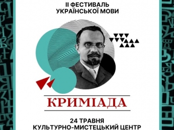 У Володимирі відбудеться фестиваль української мови «Криміада» 