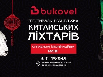 Гігантські китайські ліхтарі: в Буковелі створять містечко світлових інсталяцій 