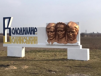  На в’їздах до Володимира оновлюють стели 
