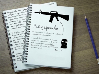 Уряд прийняв антирейдерські заходи 