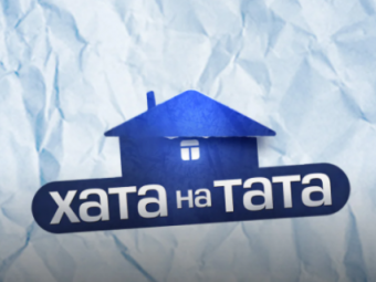 У Володимирі шукають охочих знятися у відомому телепроєкті 