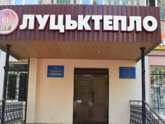 «Луцьктепло» затягує процес погашення боргу за розподіл газу в розмірі  33 млн грн 