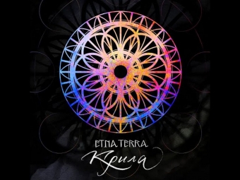 Гурт з Володимира «Etnaterra» презентував нову пісню 