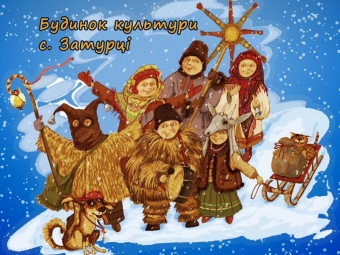 У Затурцях проведуть святковий благодійний захід 
