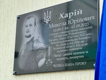 У Нововолинську відкрили пам’ятну дошку Миколі Харію 