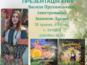 У Затурцівській сільській раді відбудеться презентація книг письменника Василя Прухницького 