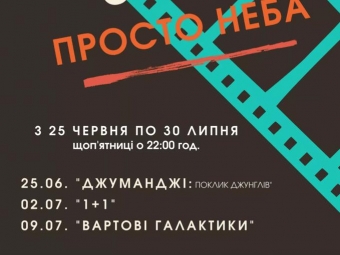 У Володимирі відбудеться перегляд фільму просто неба 