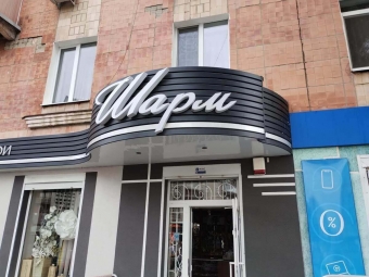 Мешканці Нововолинська жаліються на протерміновані товари в місцевому магазині 