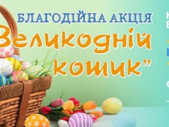 Акція “Великодній кошик” у Зимнівському Центрі життєстійкості! 