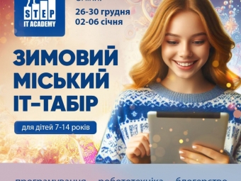У Нововолинську школярів запрошують провести канікули у зимовому таборі IT STEP Academy 