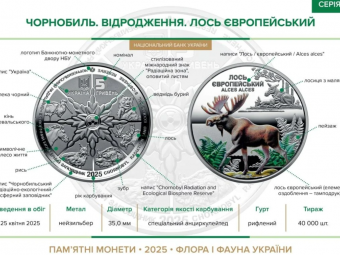 Нацбанк випустив пам'ятну монету до річниці Чорнобильської кастрофи 