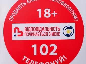 Поліцейські нагадали про заборону продажу алкоголю неповнолітнім у магазинах Зимнівської громади 