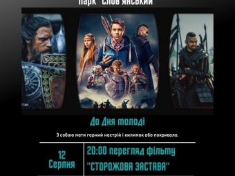 До Дня молоді у Володимирі покажуть стрічку «Сторожова застава» 