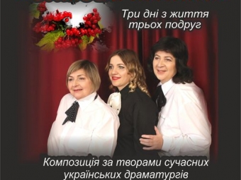 У Володимирі відбудеться вистава «Зимова калина» 