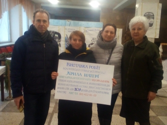 ВИСТАВКА ОРГАНІЗАЦІЇ «КРИЛА МАТЕРІ» 