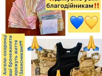 У Локачах завдяки виставці-продажу, вдалося придбати три бронежилети 