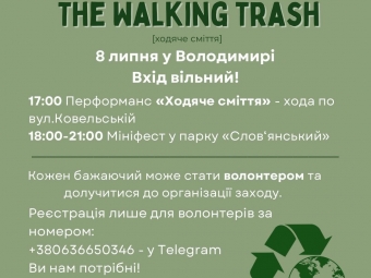 "Молоді амбасадорки Розмаїття" у Володимирі ініціюють сортування сміття-проєкту, підтриманого ГО "Стан", громадськістю Німеччини  і США, і запрошують усіх небайдужих до довкілля людей 8 липня до ходи по Ковельській вулиці і до Слов`янського парку. 
